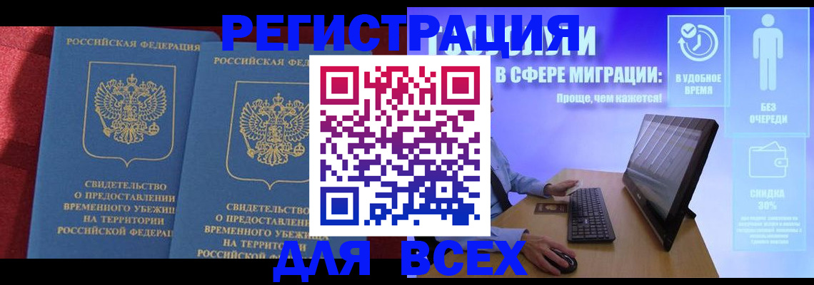 временная регистрация купить в Куровском