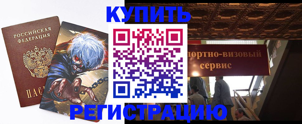 временная регистрация недорого в Куровском