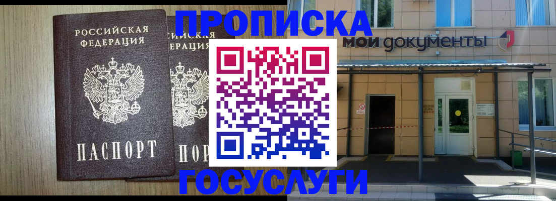 временная регистрация купить в Куровском